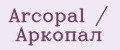 Arcopal / Аркопал