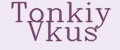 Tonkiy Vkus