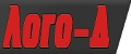 Лого-Д