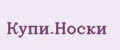 Купи.Носки