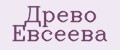 Древо Евсеева