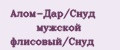 Алом-Дар/Снуд мужской флисовый/Снуд