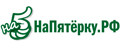 На Пятёрку