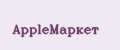 AppleМаркет