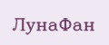 Аналитика бренда ЛунаФан на Wildberries