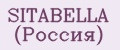 SITABELLA (Россия)