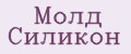 Молд Силикон