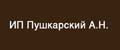 индивидуальный предприниматель Пушкарский А.Н.