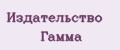 Издательство Гамма