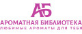 Ароматная библиотека