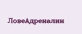 ЛовеАдреналин