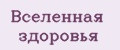 Вселенная здоровья