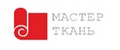 Мастер ткань