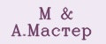 M&A.Мастер