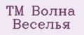 TM Волна Веселья