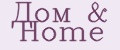 Дом & Home