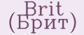 Brit (Брит)