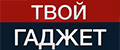 ТВОЙ ГАДЖЕТ