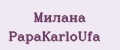 Милана PapаKarlоUfа