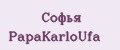 Софья PapаKarlоUfа