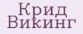 Крид Викинг