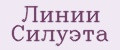 Линии Силуэта
