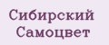 Сибирский Самоцвет