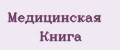 Медицинская Книга