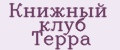 Книжный клуб Терра