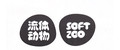 soft zoo