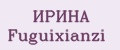ИРИНА Fuguixianzi