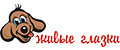 Живые глазки