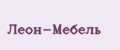 Леон-Мебель
