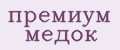 премиум медок