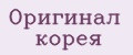 Оригинал корея