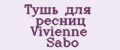 Аналитика бренда Тушь для ресниц Vivienne Sabo на Wildberries