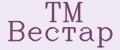 TM Вестар