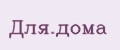 Для.дома
