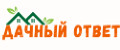 Дачный Ответ