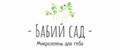 Бабий сад