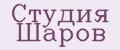 Студия Шаров