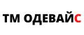 ТМ ОДЕВАЙС