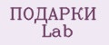 ПОДАРКИ Lab