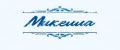 Микелла