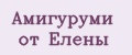 Амигуруми от Елены