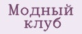 Модный клуб