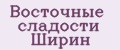 Восточные сладости Ширин