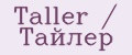 Taller / Тайлер
