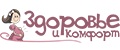 Здоровье и комфорт