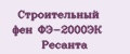 Аналитика бренда Строительный фен ФЭ-2000ЭК Ресанта на Wildberries